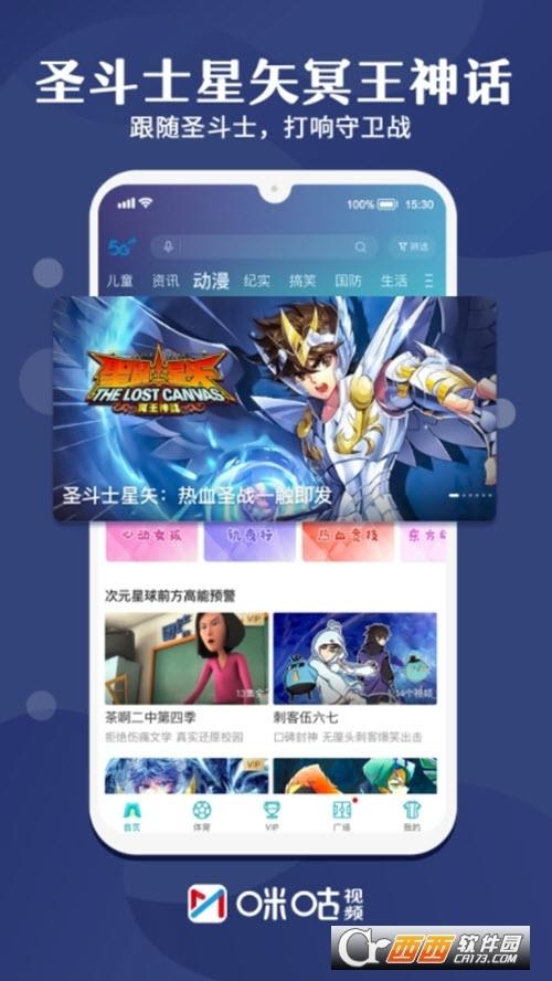 咪咕视频体育直播