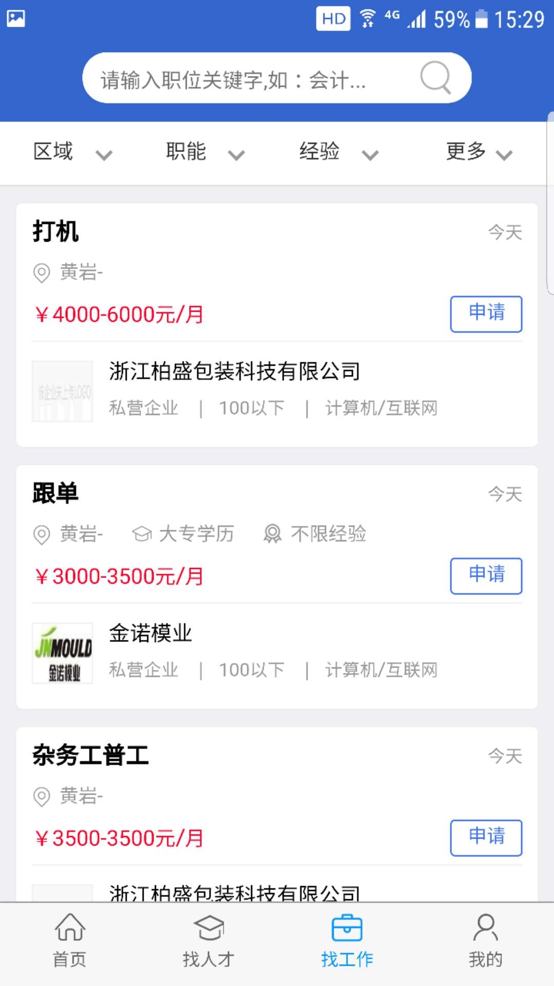 猎英人才网  v1.1.0图3