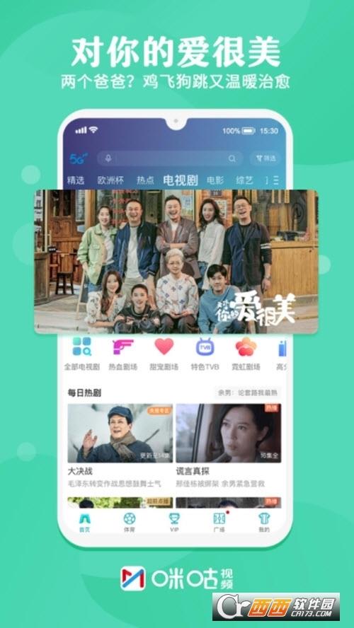 咪咕视频体育直播  v6.0.6.10图2