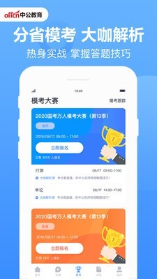 中公题库  v3.18图2