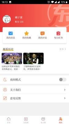 东方体育  v3.3.1图4