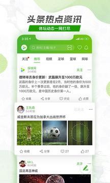 探球网  v1.1.100.74图3