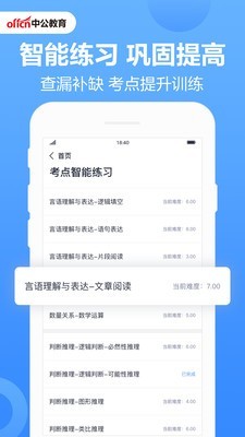 中公题库  v3.18图1
