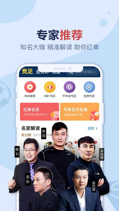 天天盈球  v7.4.3图1