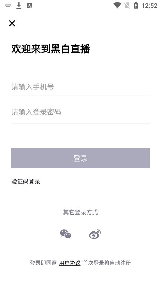 黑白直播  v1.2.7图2