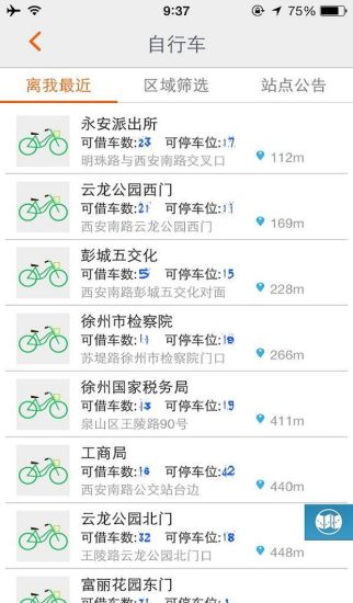 无线徐州  v4.0.3图1