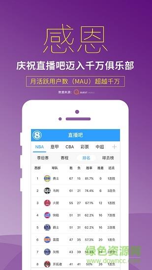 直播吧手机版  v6.2.8图4