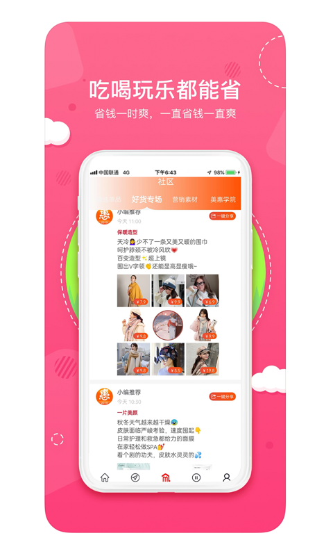 美天美惠  v0.0.11图1