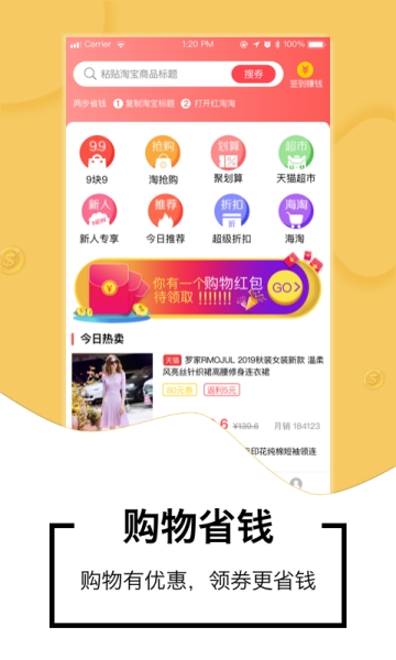 红淘淘  v0.1.12图3