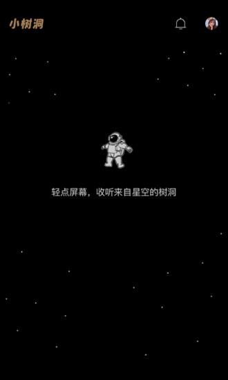 小树洞  v1.0.2图1