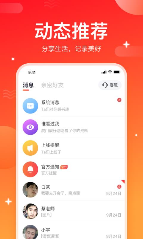 窝心聊交友