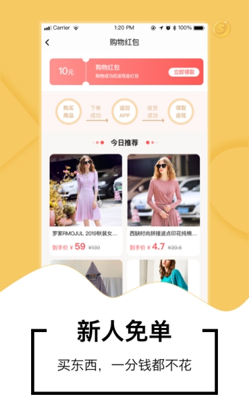 红淘淘  v0.1.12图1
