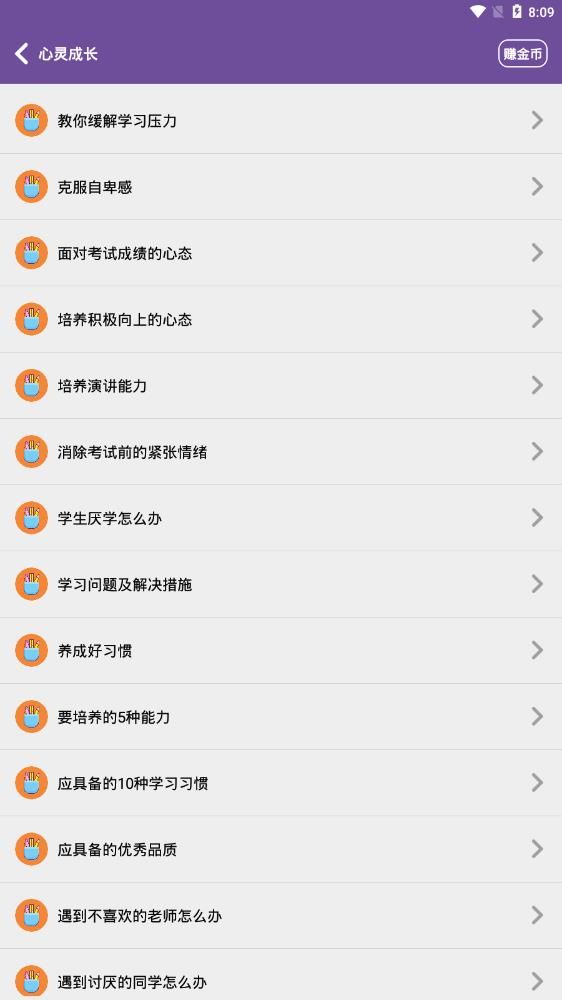 小学高分心得  v1.0图1