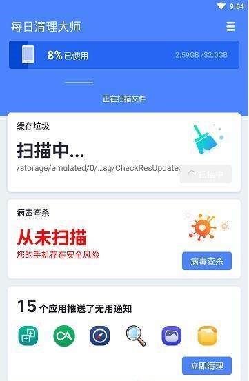 每日清理大师