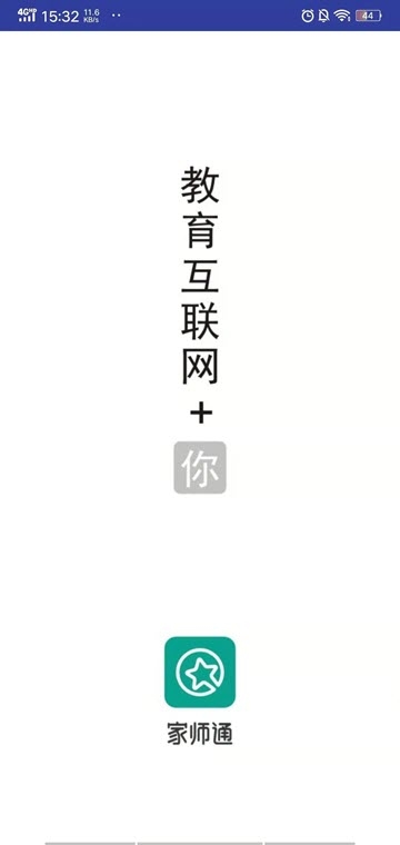 家师通
