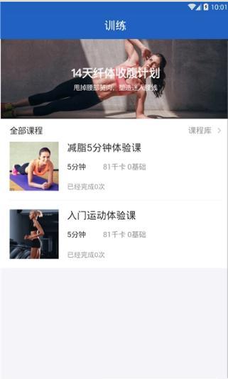 运动健身宝  v1.0图1