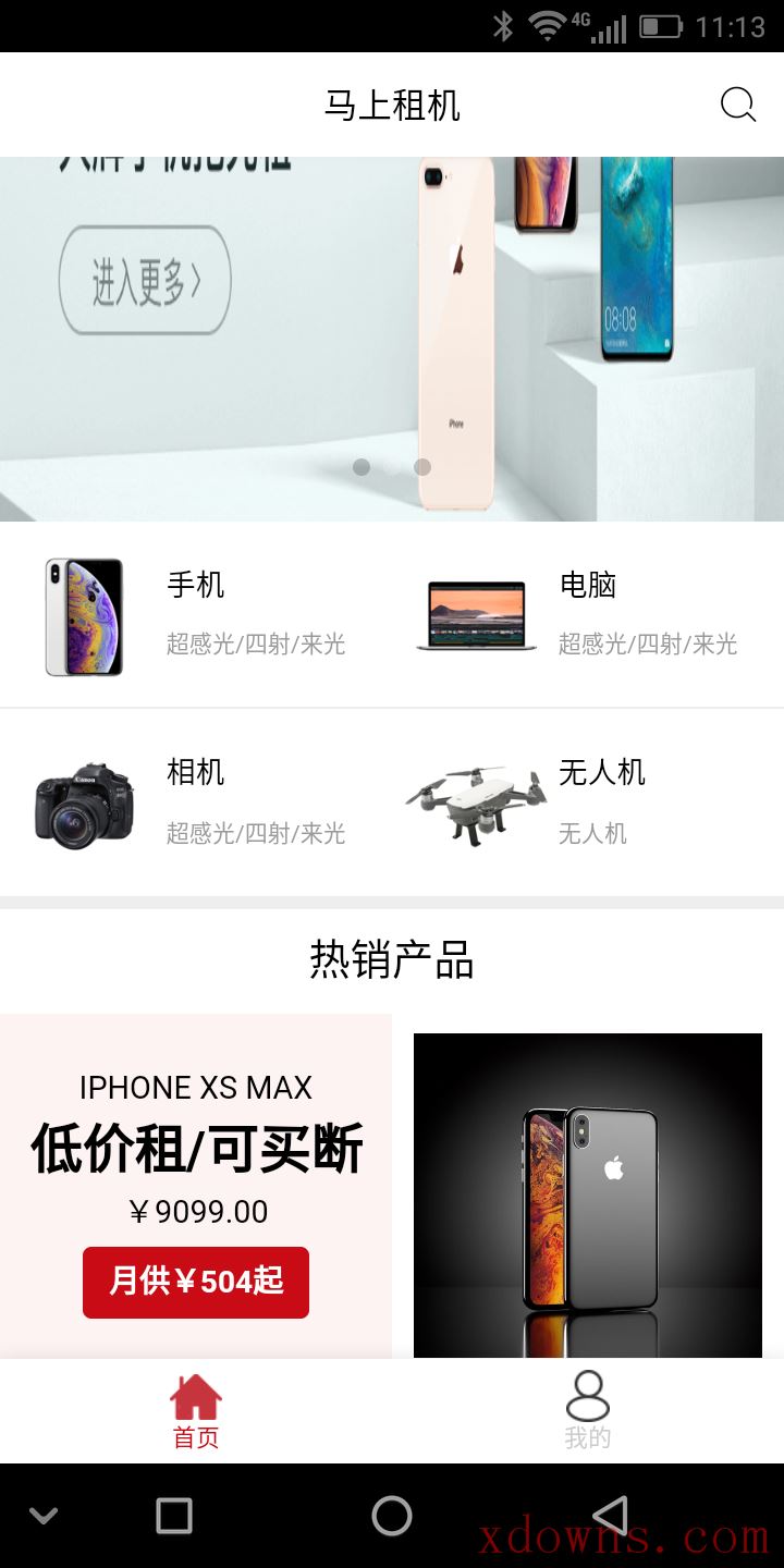 马上租机  v1.0图1