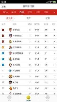 乐看体育  v2.7.25图2