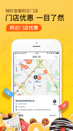便利蜂  v6.1.1图3