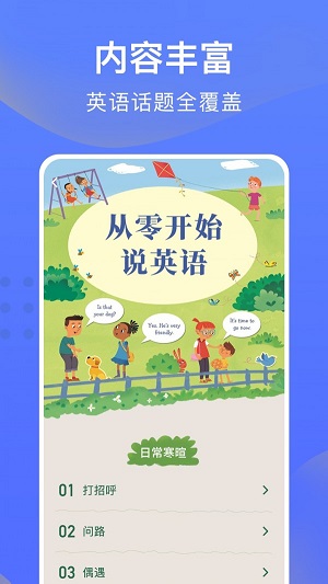 从零开始学英语  v5.04图3