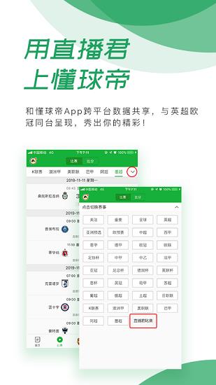 绿色直播