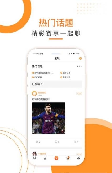 叮叮听球  v1.2.1图1