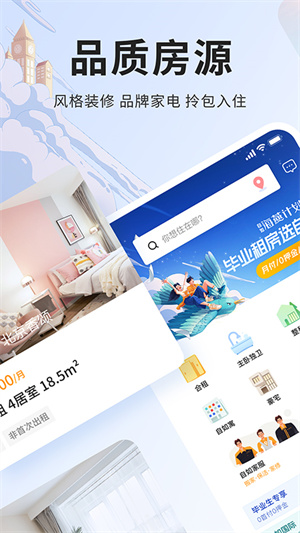 自如租房  v7.4.7图1