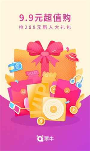 票牛  v8.9.3图1