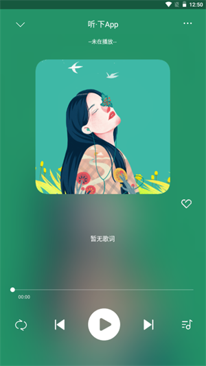 听下音乐  v1.4.1图3