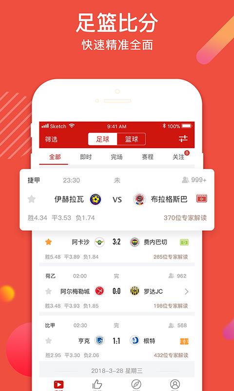 疯狂红单  v1.0图4