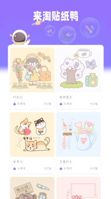 星光手帐  v1.1.3图1