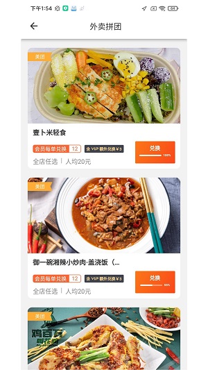 歪麦霸王餐  v1.0.3图3