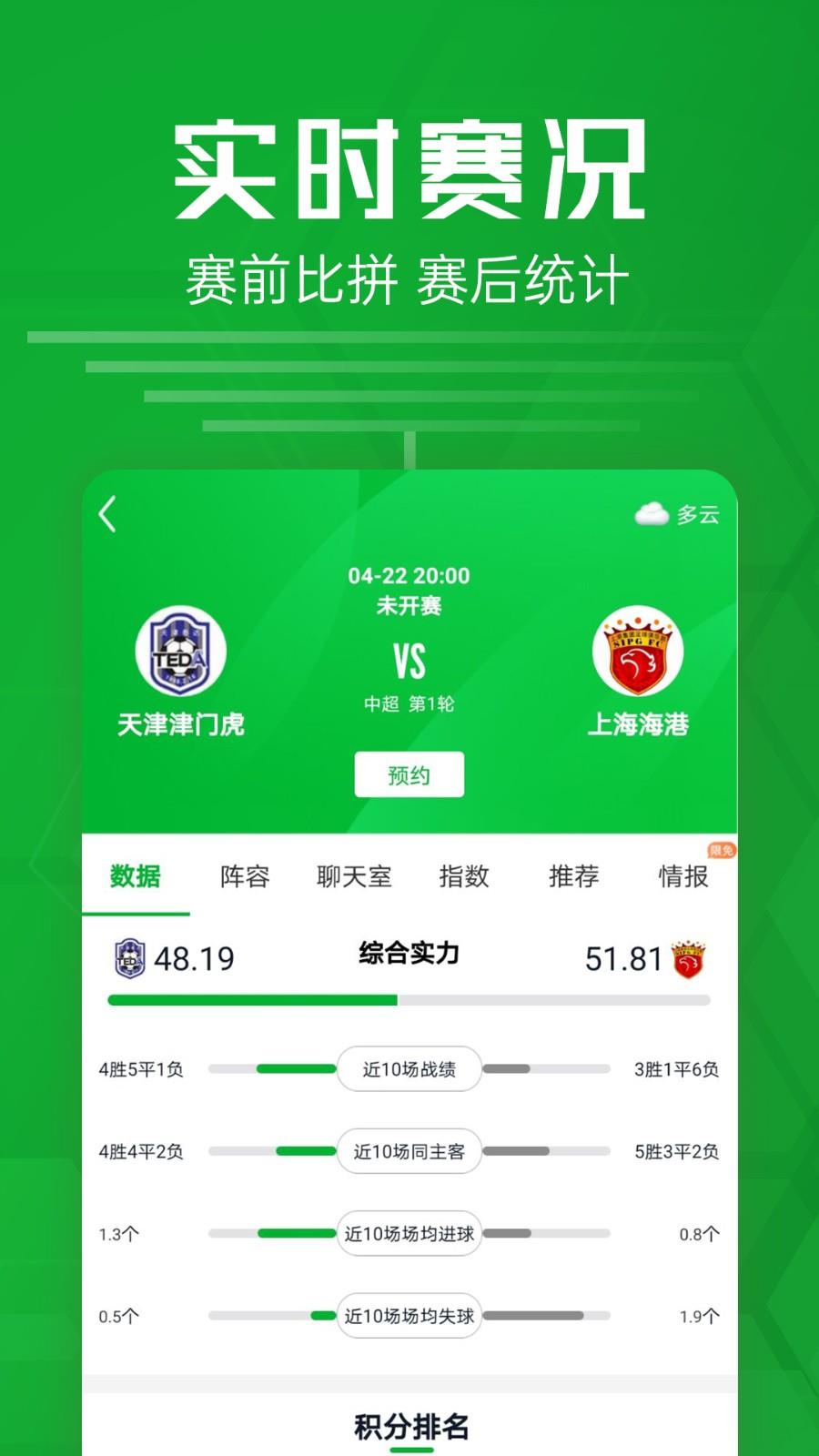 智星足球比分  v2.5图1