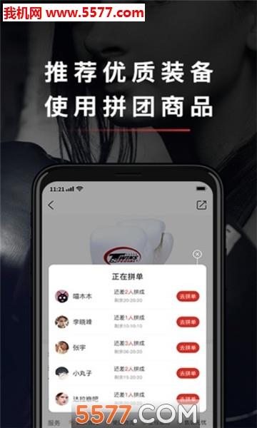 拳联之家安卓版  v2.6图3