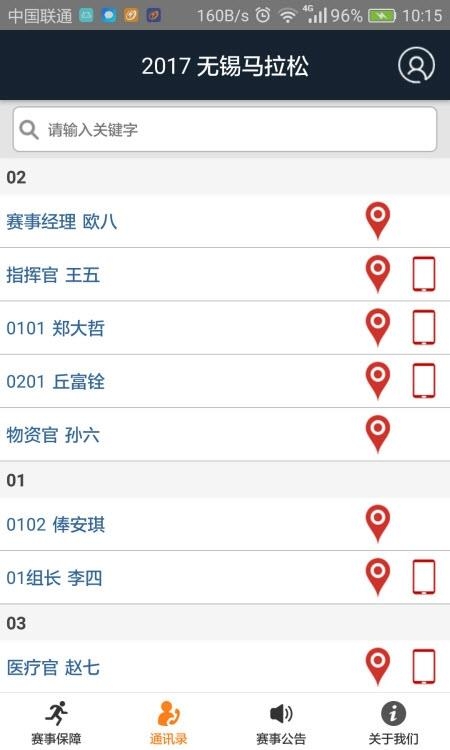 赛事鹰眼