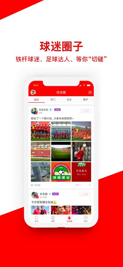 中原足球
