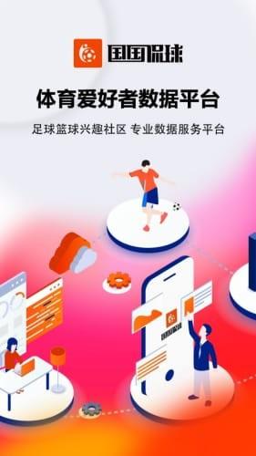 国国侃球  v1.0.0图1