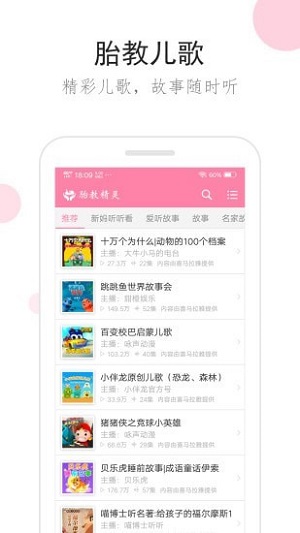 胎教精灵  v1.7.2图1