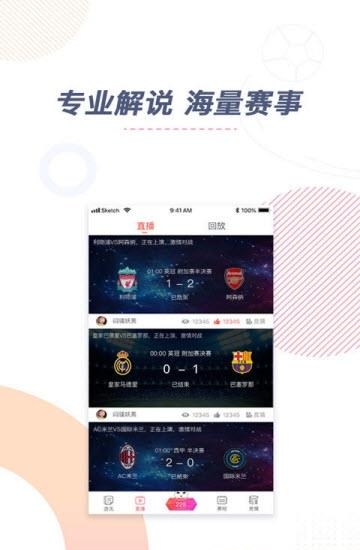链客足球  v1.3.1图1