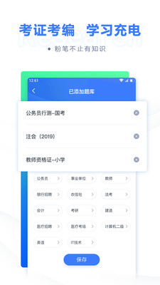 粉笔公考  v6.16.4图3