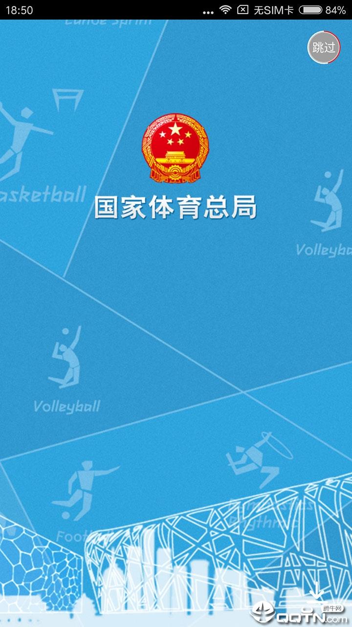 国家体育总局  v4.0.2图1