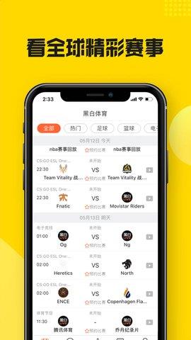 黑白直播最新版  v2.1.2图3