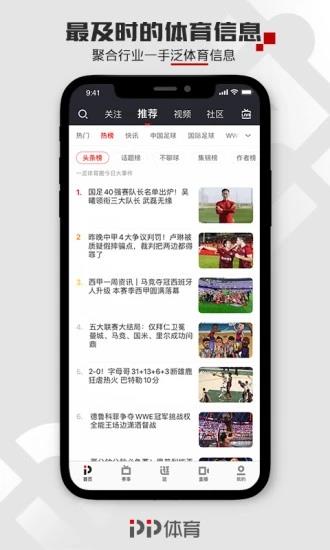 pptv聚力体育直播  v7.0.1图4