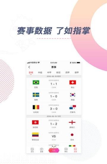 链客足球  v1.3.1图4