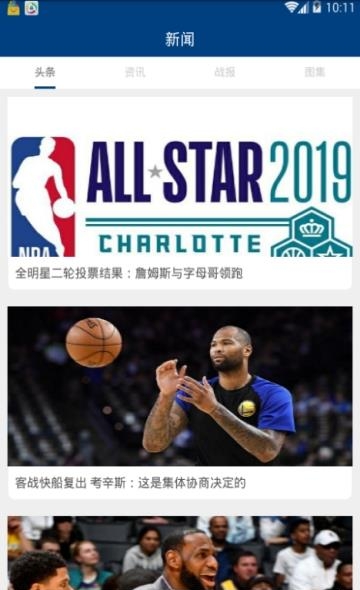 NBA篮球  v1.0图2