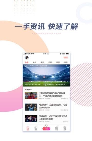 链客足球