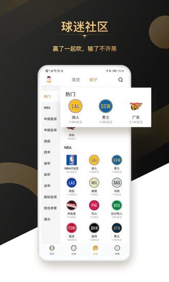 多米看球  v1.02图3