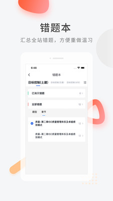 快题库  v5.1.1图1