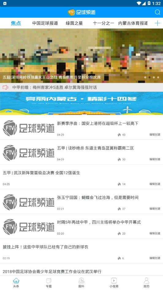 足球频道