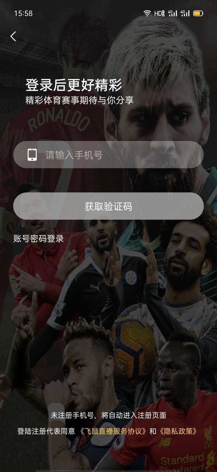 飞鼠直播  v1.0图4